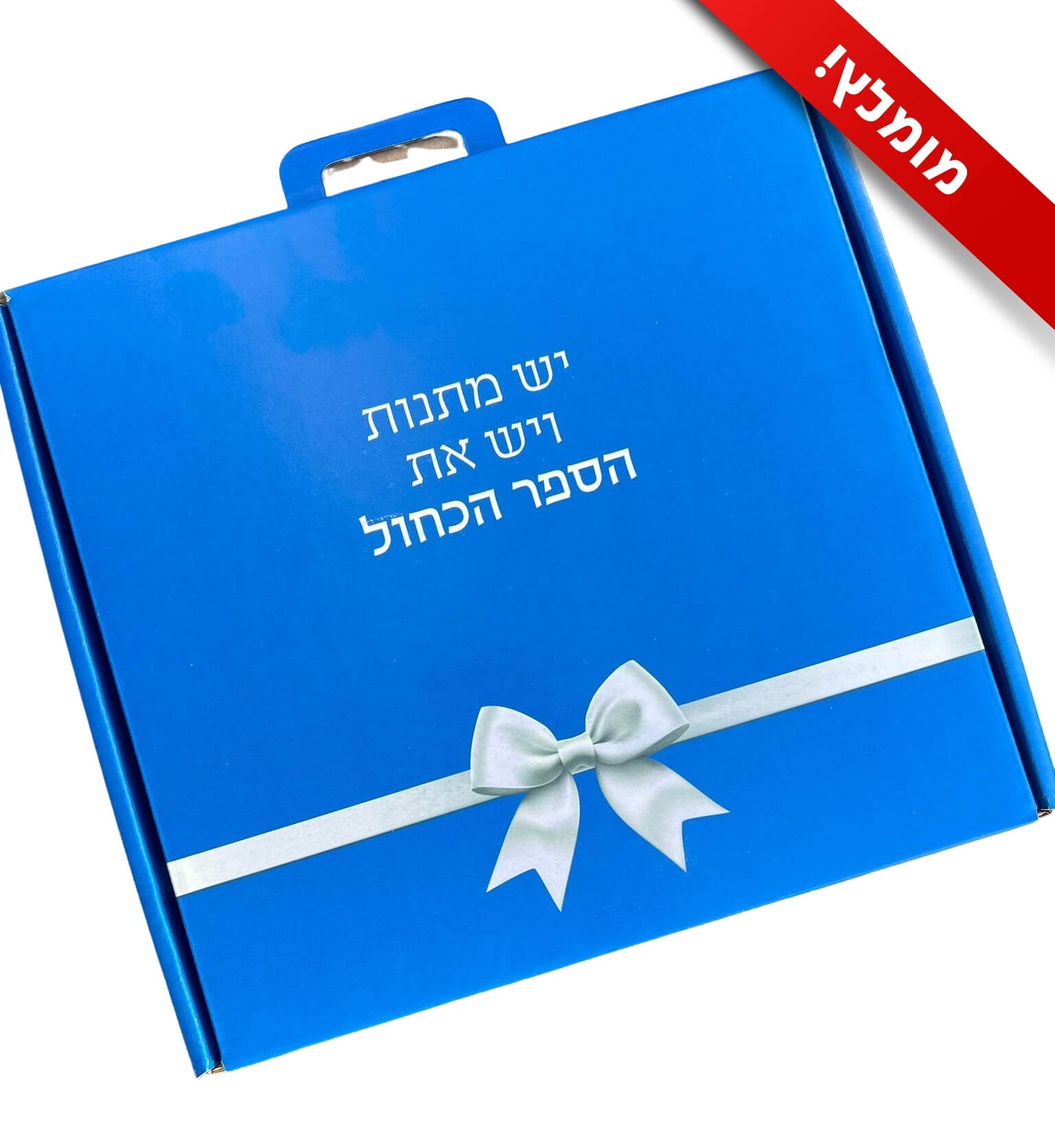 אריזת מתנה