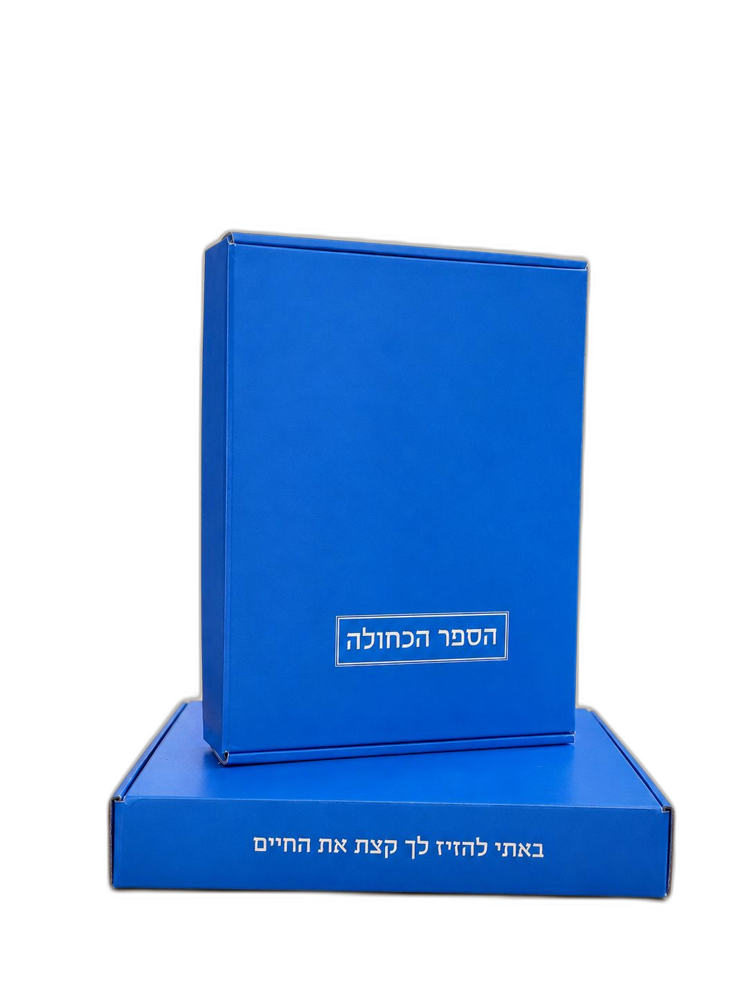 אריזת הספר הכחולה - בלי רקע
