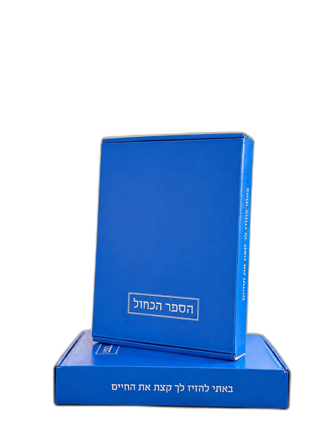 אריזת הספר הכחול - בלי רקע